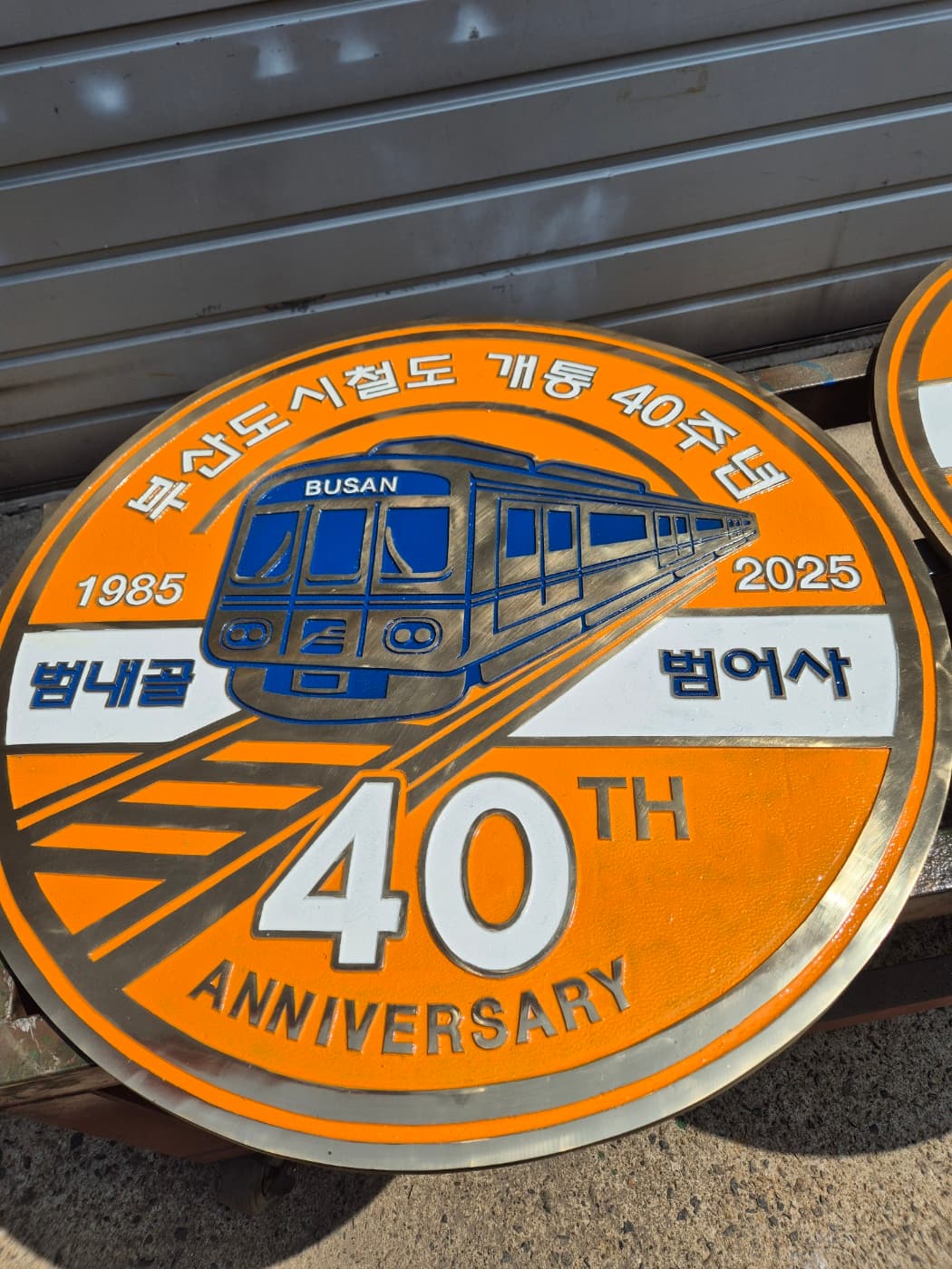 부산도시철도 개통 40주년 기념물 실제 제품 사진