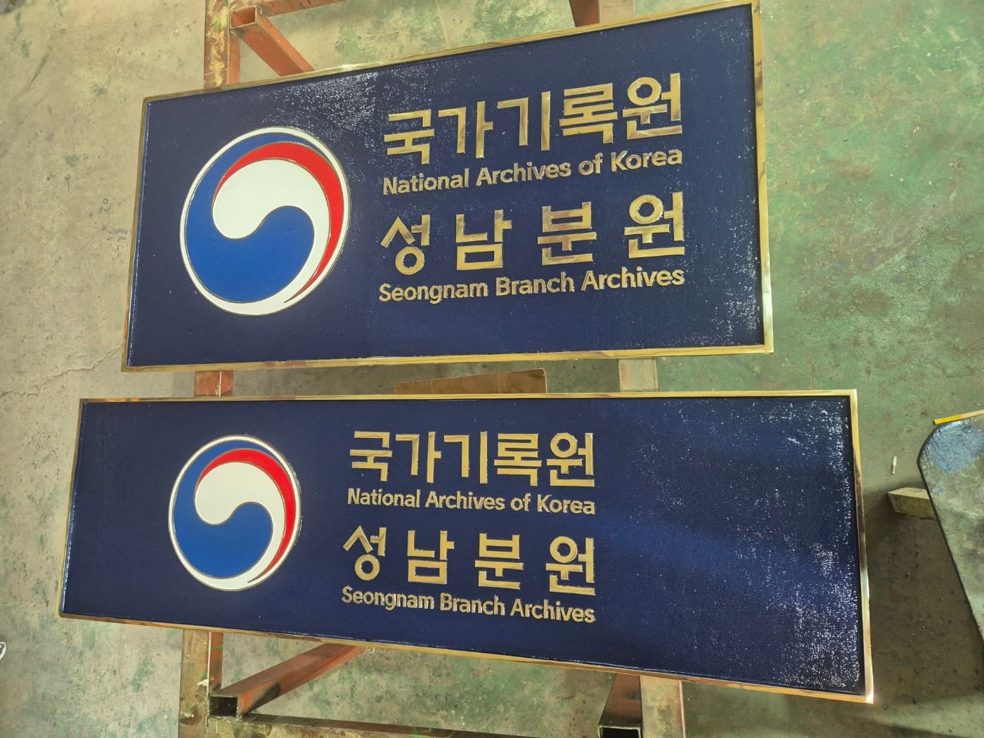 성남 국가기록원 표찰 실제 제품 사진