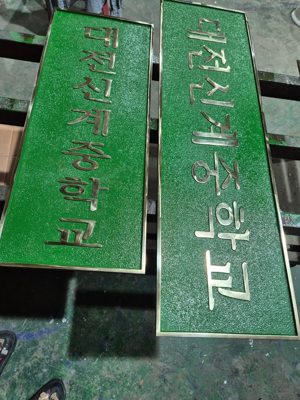 대전신계중학교 표찰 실제 제품 사진