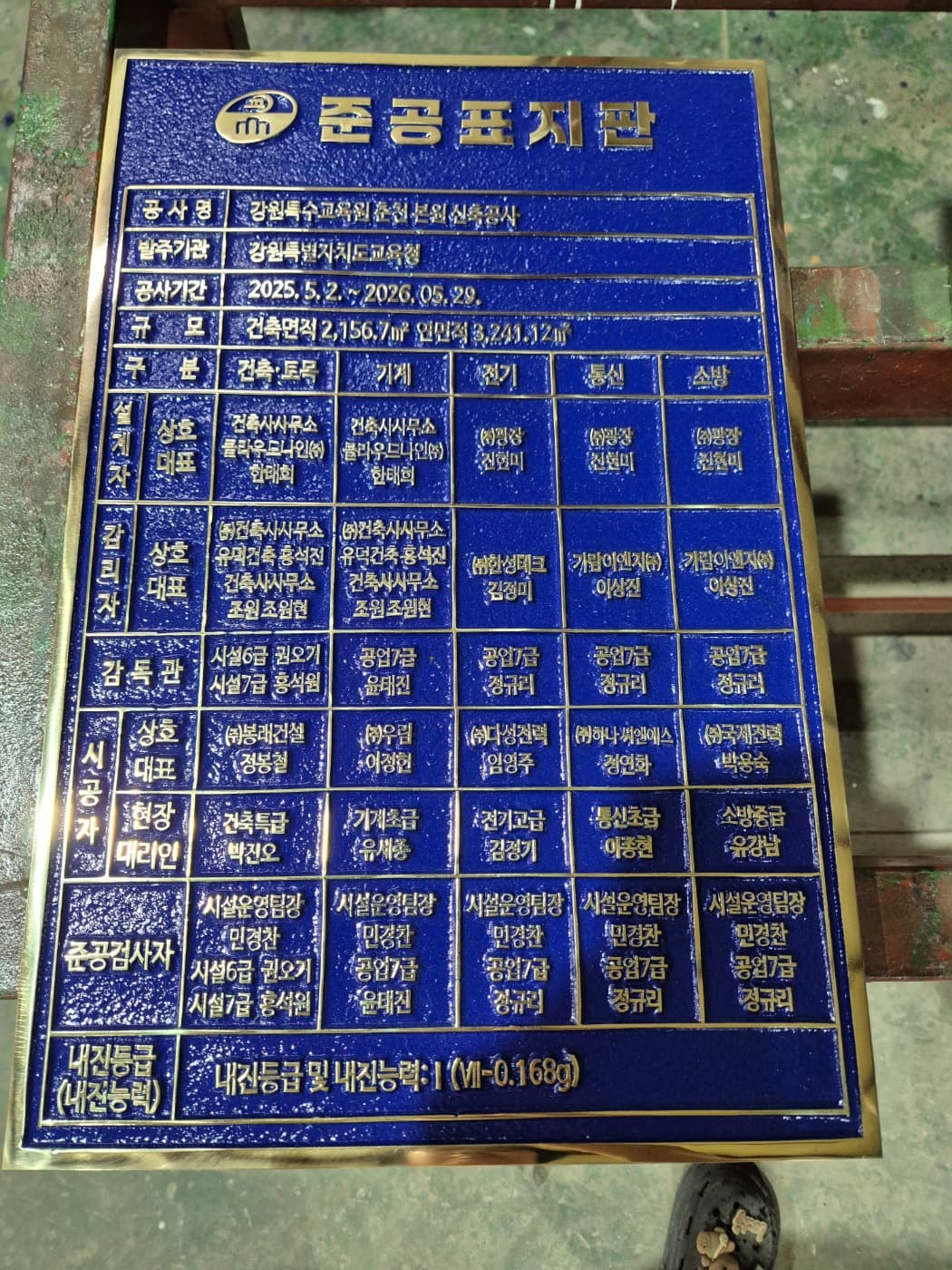 준공표지판 실제 제품 사진